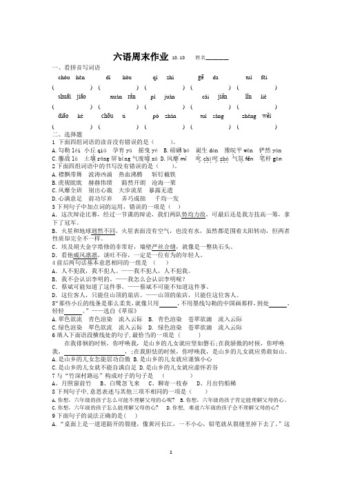 部编版六年级语文上册周末作业10