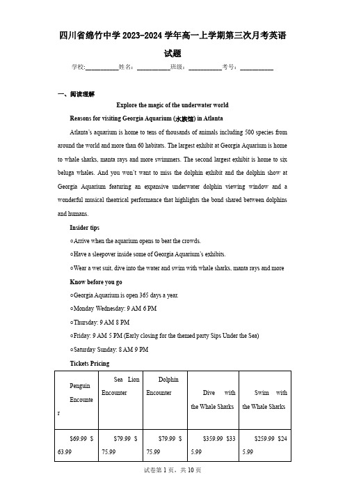 四川省绵竹中学2023-2024学年高一上学期第三次月考英语试题