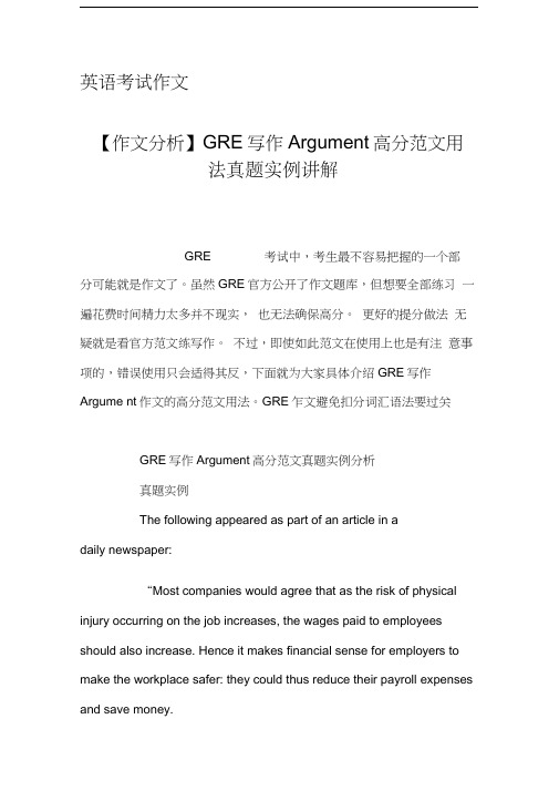 英语考试作文-【作文分析】GRE写作Argument高分范文用法真题实例讲解