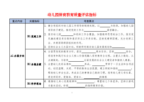 6《保育教育质量评估》