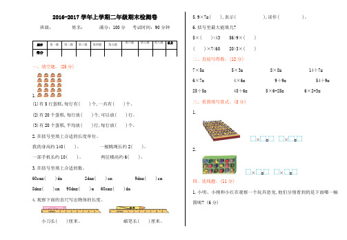 西师大版二年级数学上册期末检测题及答案