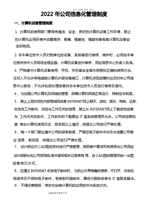 公司信息化管理制度汇编(全)