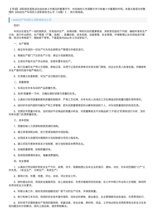 2022生产车间员工述职报告怎么写（10篇）