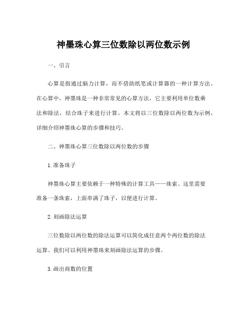 神墨珠心算三位数除以两位数示例