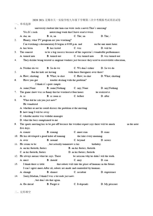 2020-2021江苏省无锡市天一实验学校九年级下学期第三次中考模拟考试英语试卷