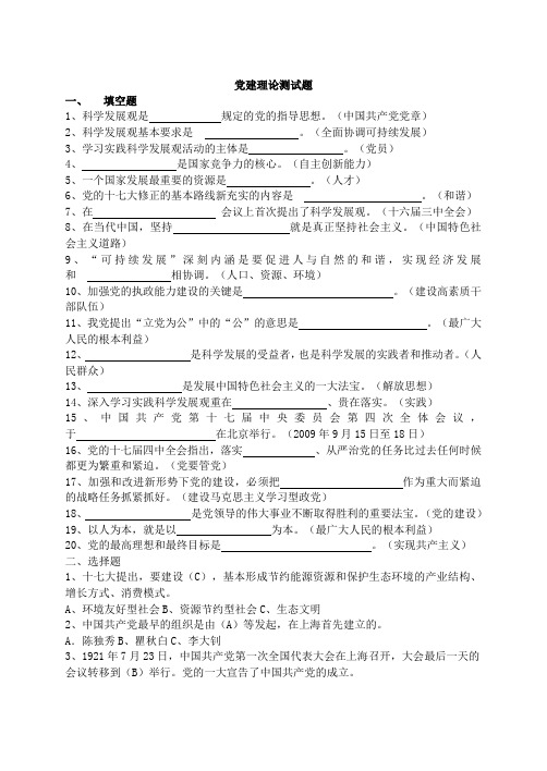 党建知识题含答案