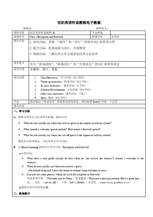 世纪英语听说教程电子教案2册1单元[7页]