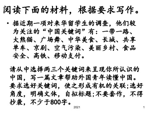 2017高考作文：中国关键词作文讲评PPT课件