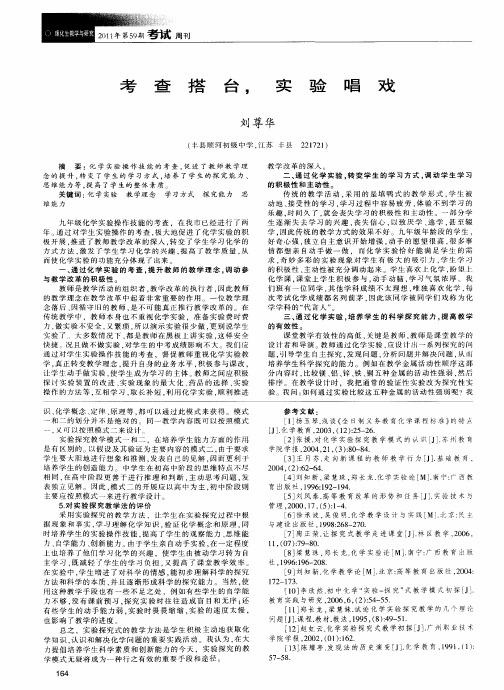 考查搭台,实验唱戏