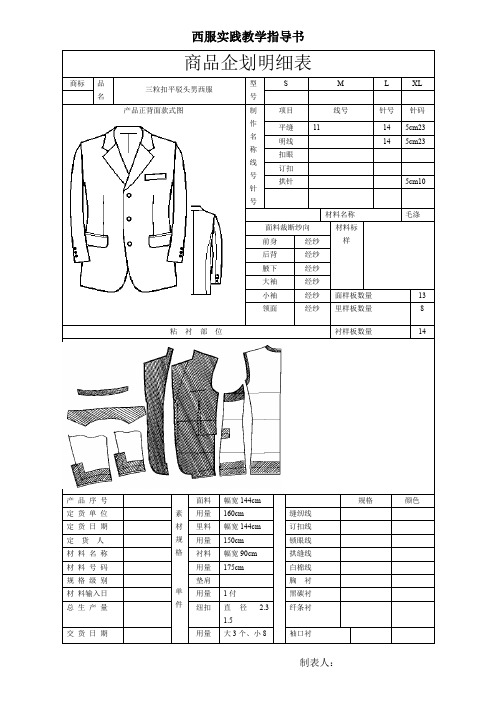 服装_西服实践教学指导书