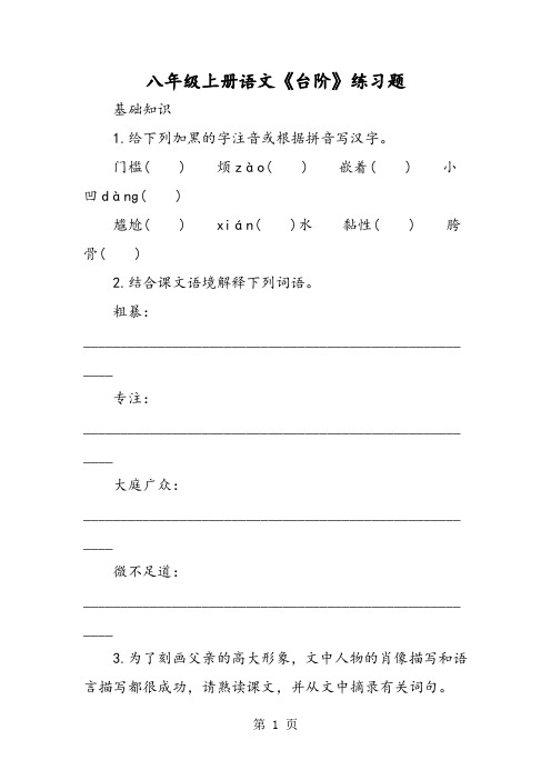 八年级上册语文《台阶》练习题