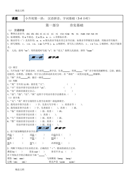 最新小升初教案拼音字词1