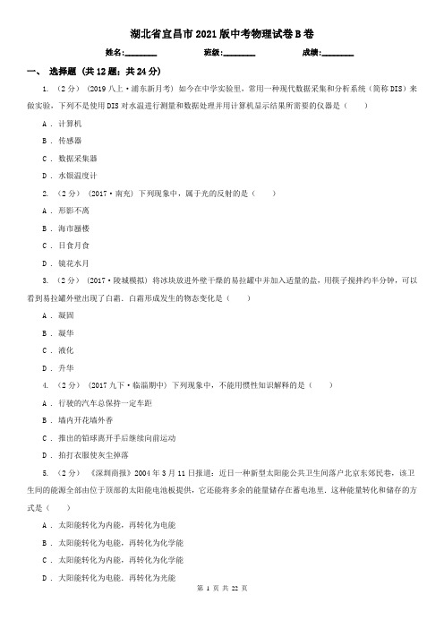 湖北省宜昌市2021版中考物理试卷B卷