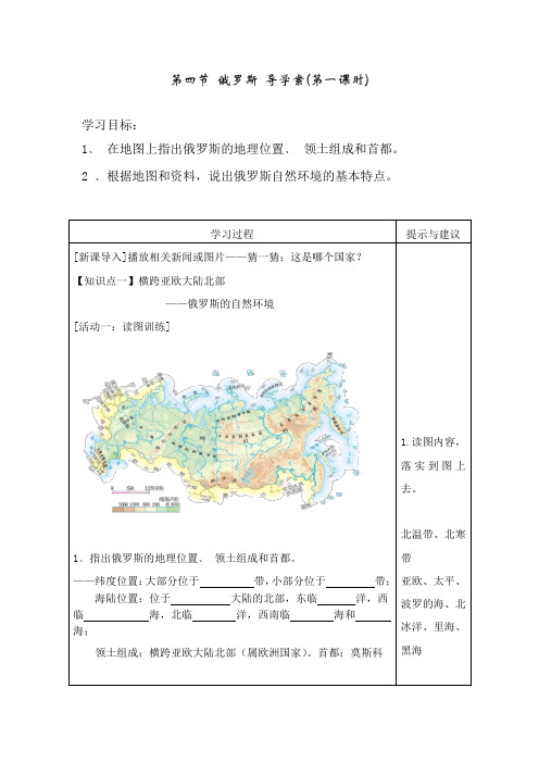 七下地理 俄罗斯 导学案(一)