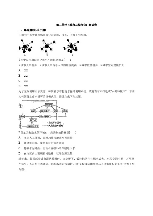 2019-2020年人教版高中地理必修2第二单元《城市与城市化》测试卷