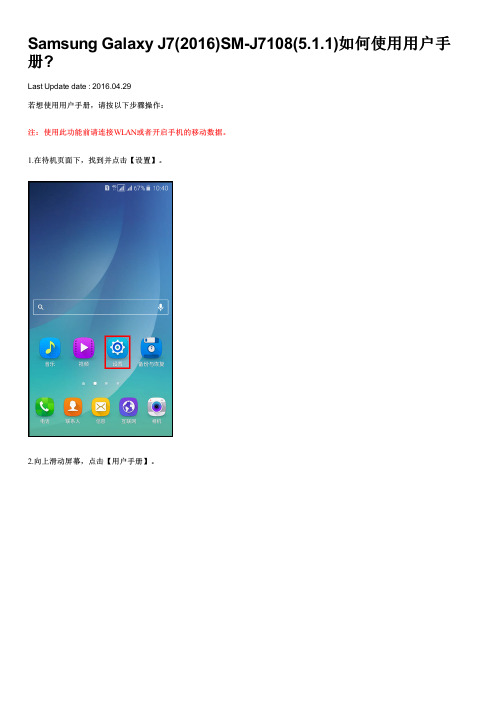 Samsung Galaxy J7(2016)SM-J7108(5.1.1)如何使用用户手册