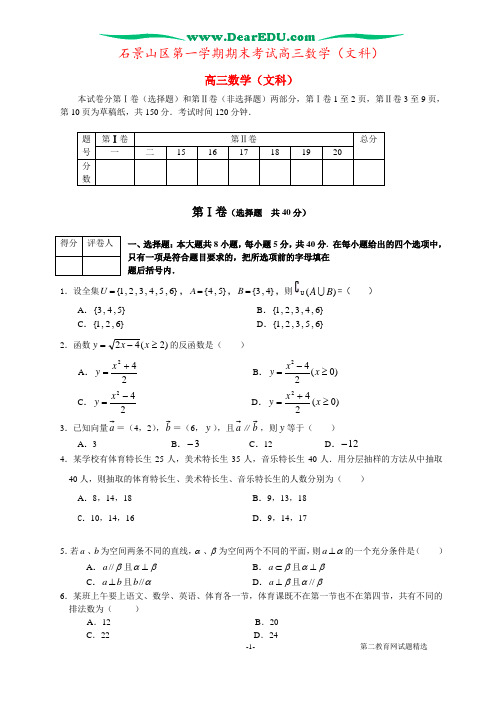 石景山区第一学期期末考试高三数学(文科)