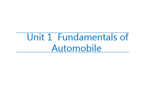 汽车服务工程专业英语unit 1