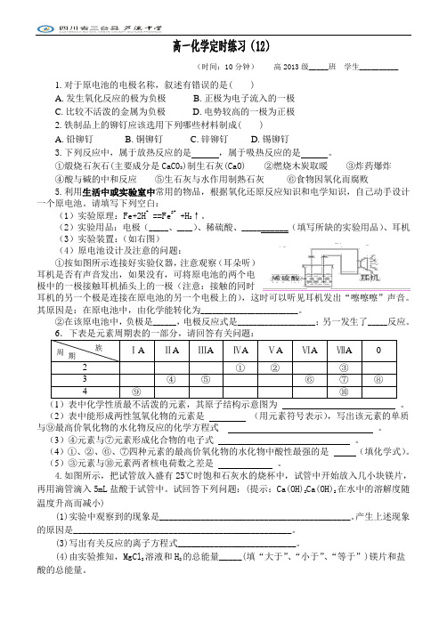 高一化学定时练习9-12