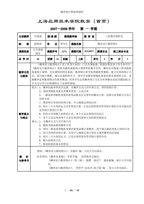 概率统计教案普通班