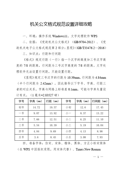 机关公文格式设置详细攻略