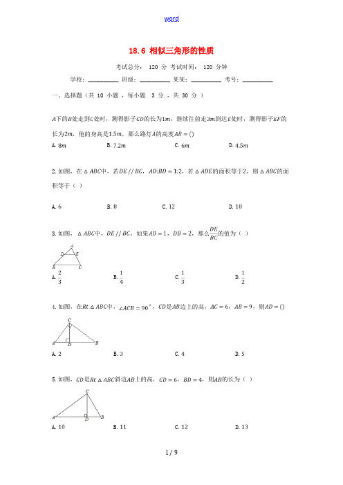 度九年级数学上册 18.6 相似三角形的性质同步课堂检测 北京课改版-北京课改版初中九年级上册数学试