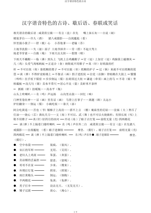 汉字谐音特点的古诗