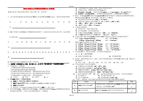 2021年高三上学期化学周练17 含答案