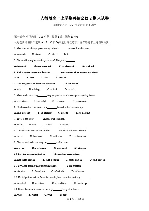 人教版高一上学期英语必修2期末试卷(含答案)