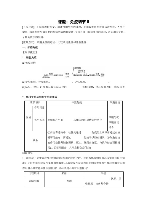 苏教版必修3 免疫调节 学案