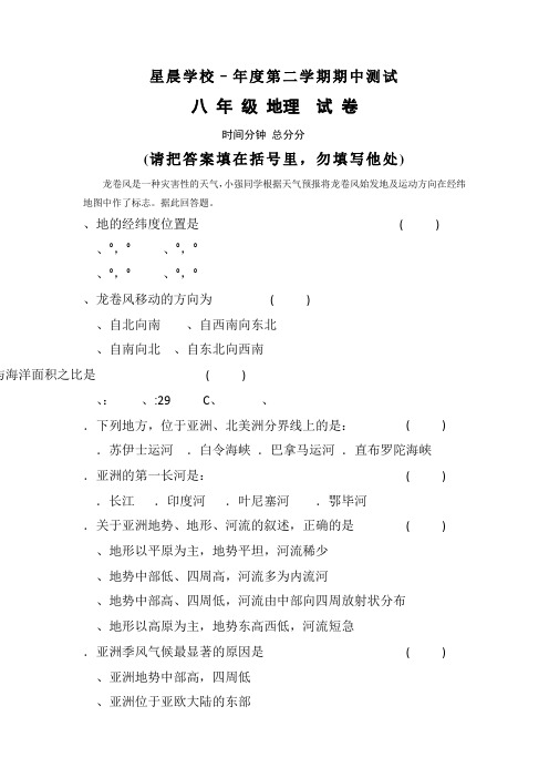 广东省东莞市中堂星晨学校2015-2016学年八年级下学期期中考试地理试题