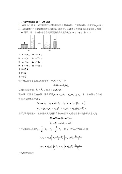 中考物理与压力与压强问题有关的压轴题及答案解析