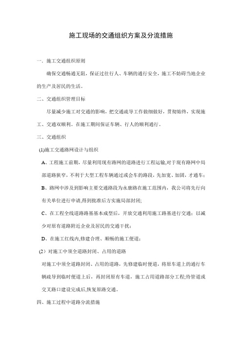 施工现场的交通组织方案