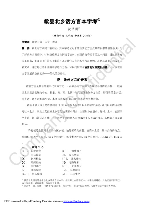 徽州方言本字考1