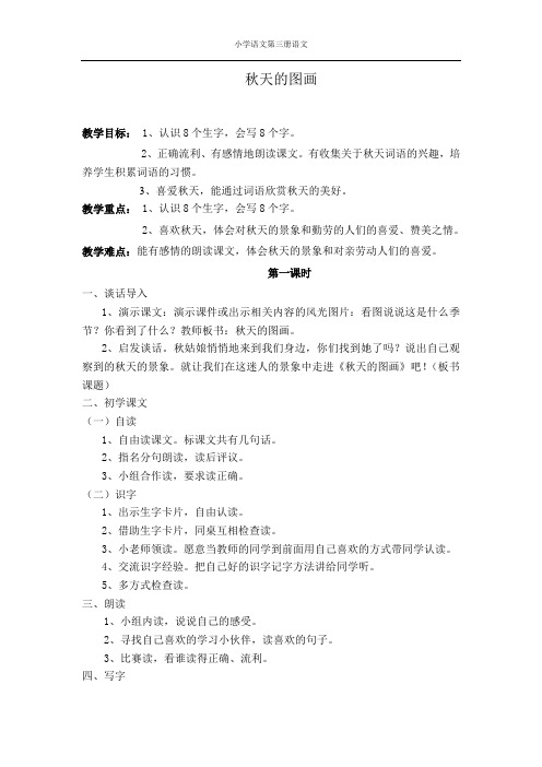 1.秋天的图画(第一课时).doc