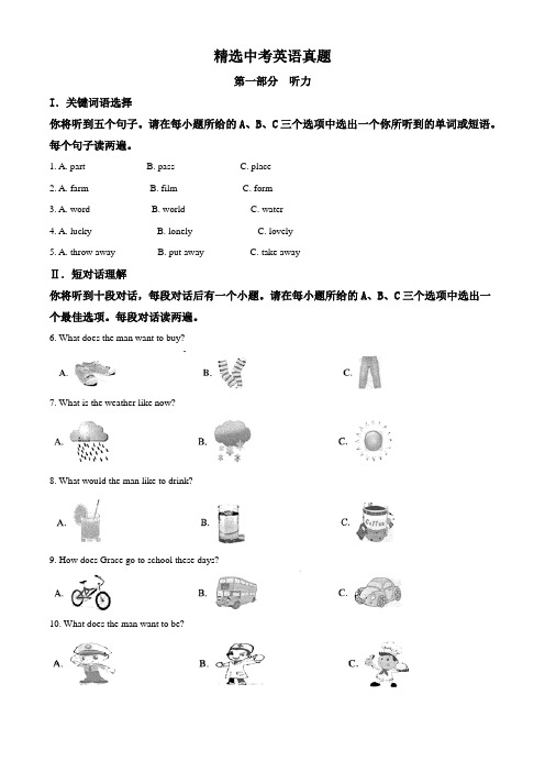 【真题】安徽省2019年中考英语试题(含答案)