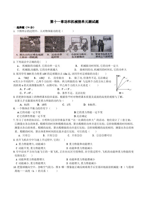 八年级物理第十一章功和机械能单元测试题和答案