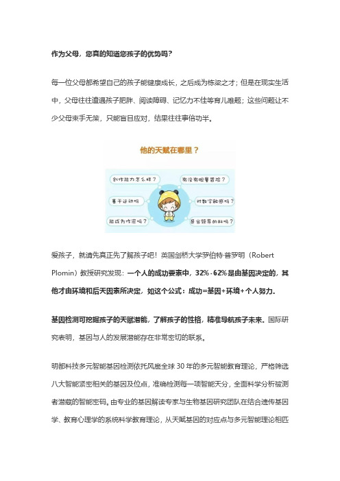 儿童天赋基因检测：因材施教,精准培养!成就孩子出色人生!