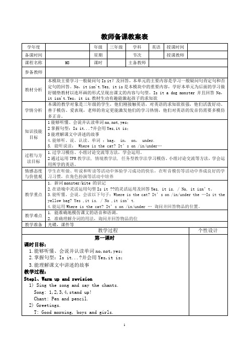 人教版三年级英语上册第八模块教学设计