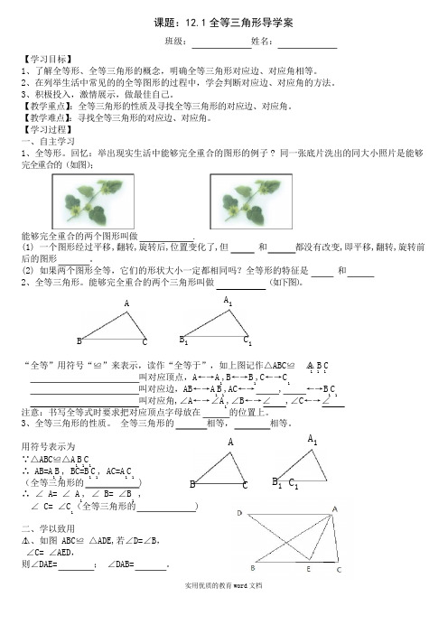 新人教版第十二章-全等三角形导学案