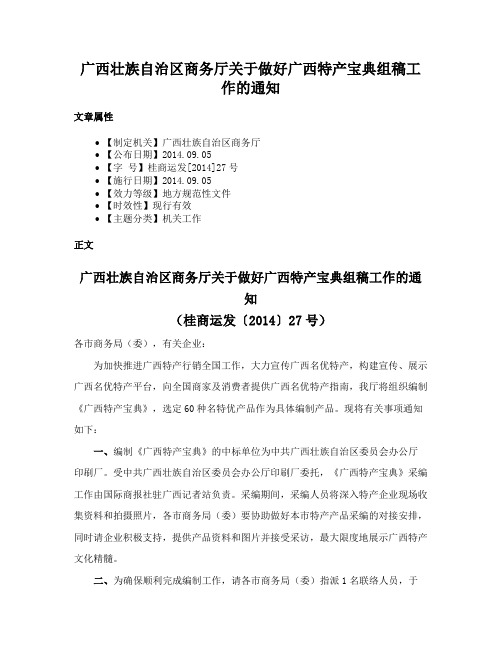 广西壮族自治区商务厅关于做好广西特产宝典组稿工作的通知