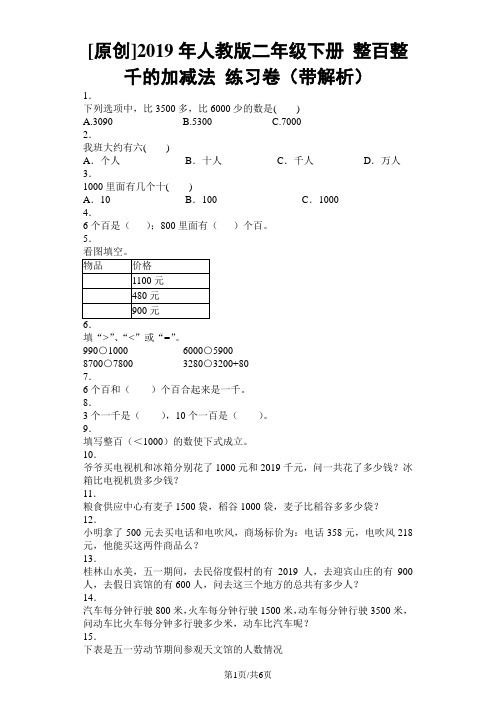 二年级下数学同步练习整百整千的加减法_人教版