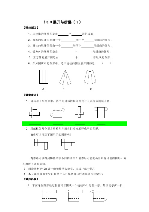 5。3展开与折叠(1)