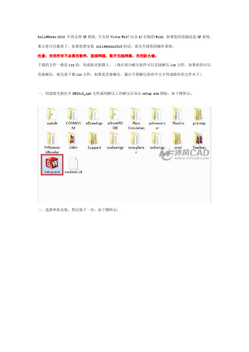 solidworks2013安装方法(图文教程)