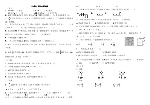 B4青岛版小学数学五年级下册期末测试题1