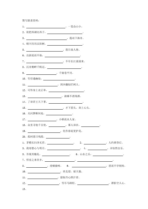 文言默写总复习资料