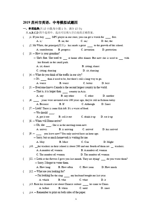 2019苏州市英语,中考模拟试题四