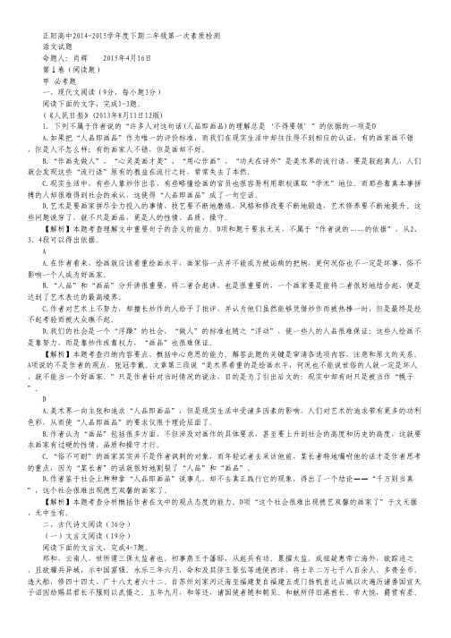 河南省正阳高级中学高二下学期第一次素质检测语文试卷.pdf