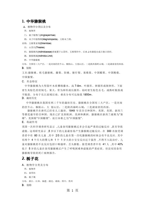标本馆讲解整理植物(1)精品文档31页