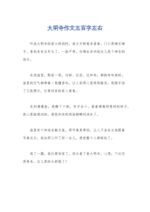 大明寺作文五百字左右